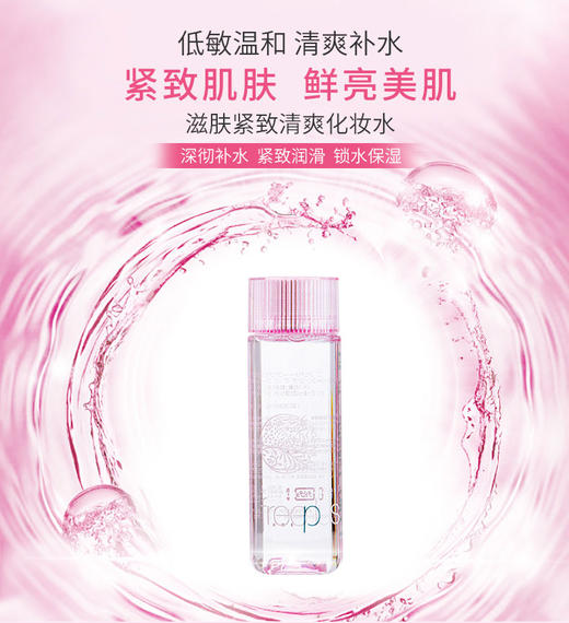 【芙丽芳丝】B1F   freeplus滋肤紧致清爽化妆水130ml【清爽型/柔润型可选】 商品图0