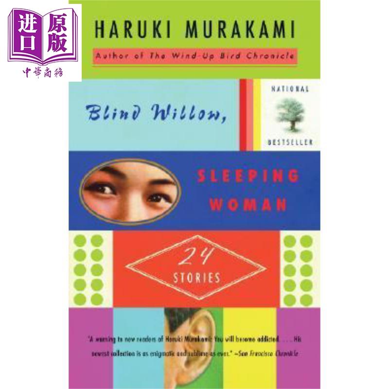 中商原版 Blind Willow Sleeping Woman 英文原版村上春树盲柳与睡美人haruki Murakami