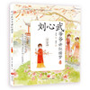 刘心武爷爷讲红楼梦（第一辑 全6册） 商品缩略图2