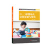 0-3岁婴幼儿认知发展与教育 新标准早期教育专业教材 左志宏 商品缩略图0