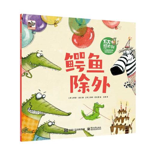 万万想不到 （全8册）3岁+ 儿童幽默情商性格培养图画书  激发儿童大脑活力创造性思维 商品图1