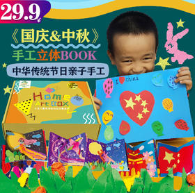 【新品预售】优课库|宅家画 中华传统节日亲子手工|让宝宝开启神奇之旅的立体绘本DIY|9月18日开始发货