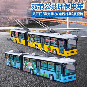 【城市英雄】1:48双节公共环保电车