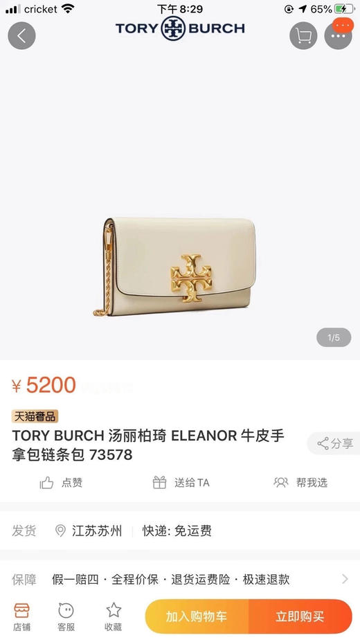 内折立省2000！Tory Burch 专柜 最新款 Eleanor晚宴包 商品图6