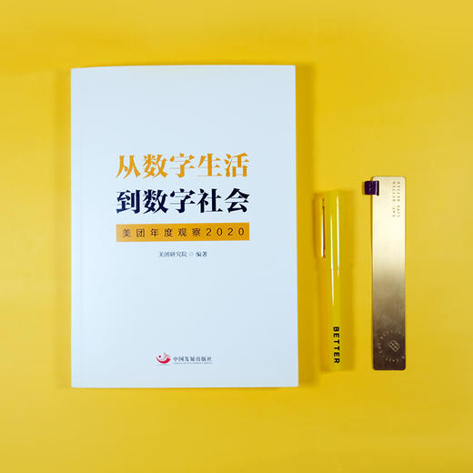 《从数字生活到数字社会》礼盒套装 商品图3