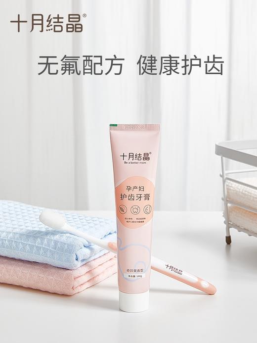 十月结晶孕产妇护齿牙膏 商品图1