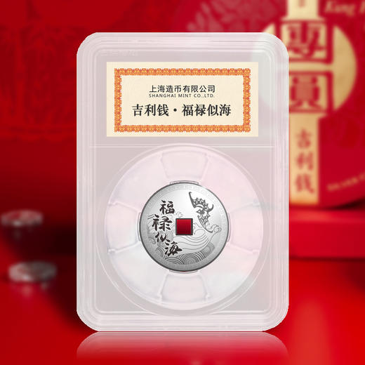 【上海造币】2020年吉利“钱”纪念银章 商品图1