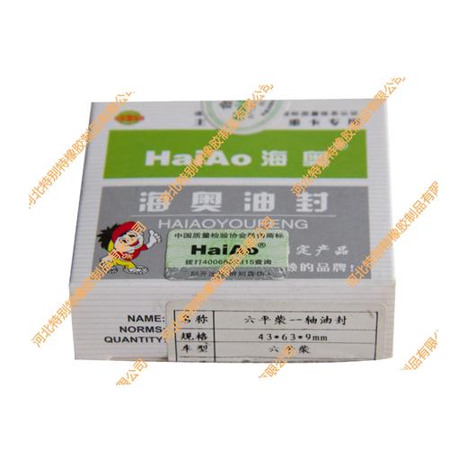 海奥六平柴变速箱一轴油封43*63*9（单价=1个，2个/盒）六平柴一轴油封43x63x9（43639） 商品图2