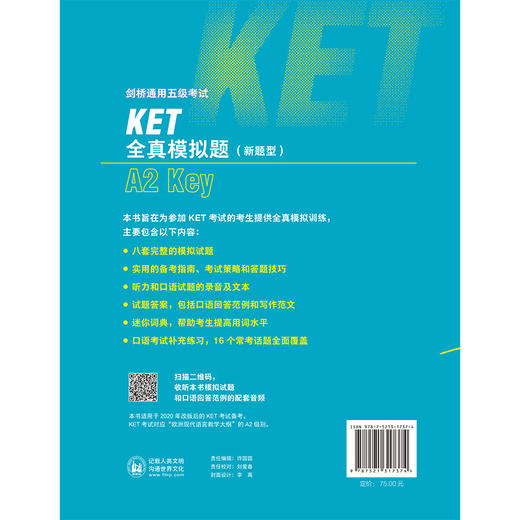 剑桥通用五级考试KET全真模拟题（新题型） 商品图2