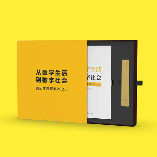 《从数字生活到数字社会》礼盒套装 商品图1