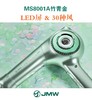 JMW竹青新色 治愈上市  MS8001A 商品缩略图1