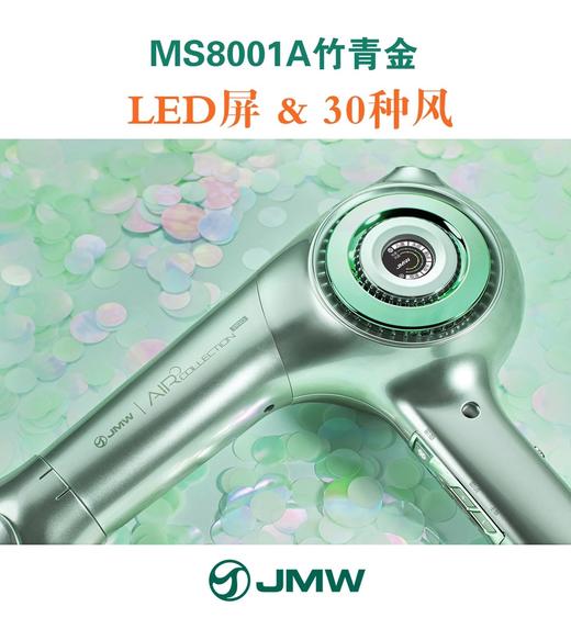 JMW竹青新色 治愈上市  MS8001A 商品图1