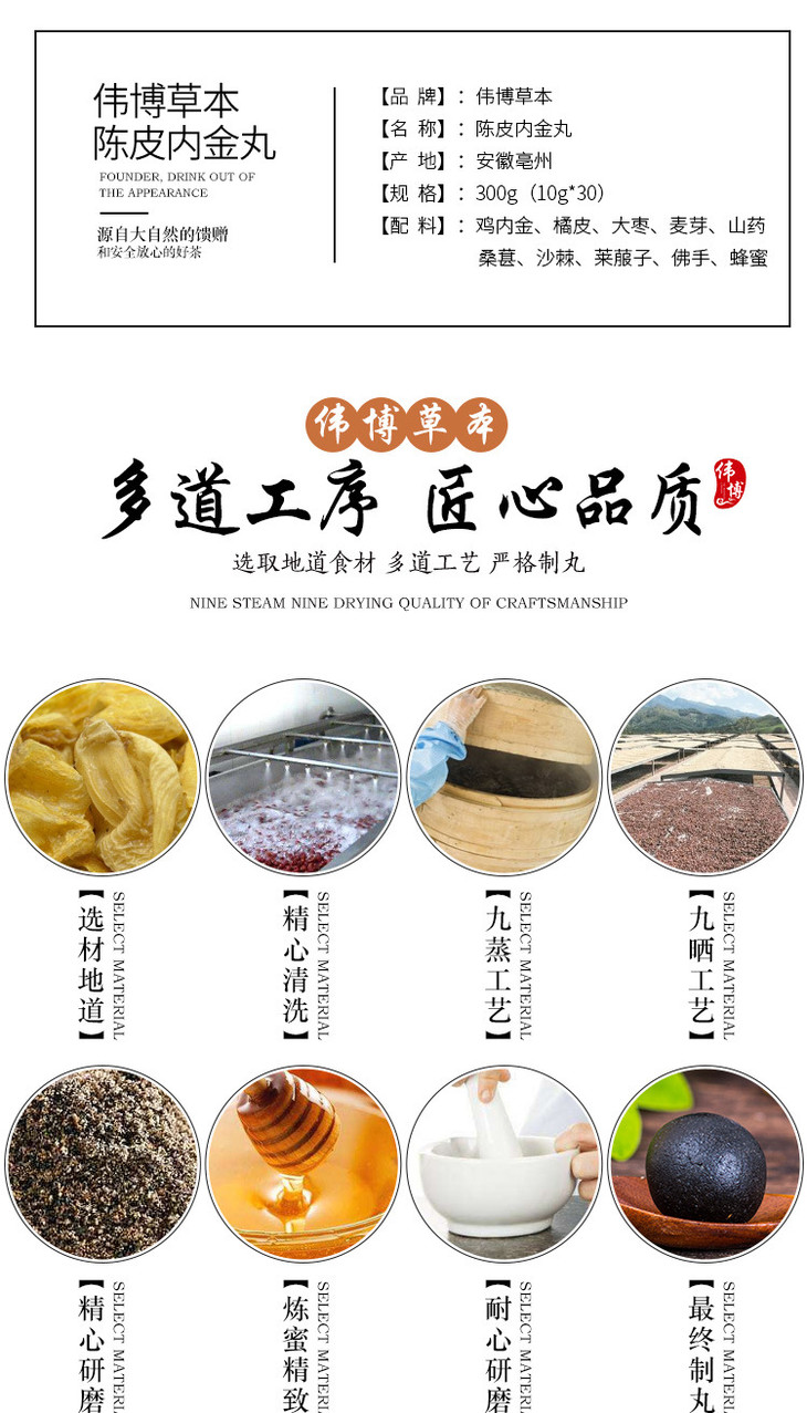 【陈皮内金丸】古法工艺陈皮鸡内金丸