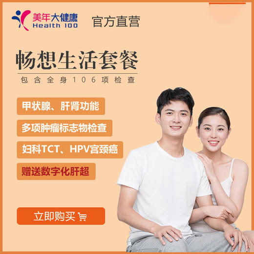【匠心筑梦】胸部CT、妇科TCT、HPV、全身部位高清彩超、心功能、胃部检查等 商品图0