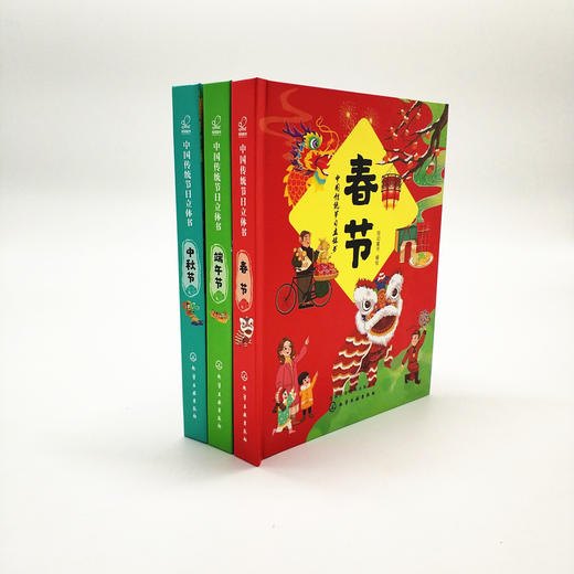 中国传统节日立体书：春节，端午节，中秋节（套装3册） 商品图1