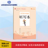 小学生书写规范 听写本（小开本） 商品缩略图0
