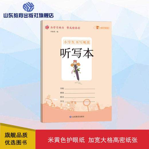 小学生书写规范 听写本（小开本） 商品图0