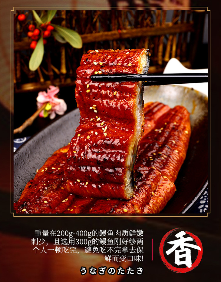 红小厨蒲烧鳗鱼精选鳗鱼肉质鲜美刺少真空包装加热即食300g袋