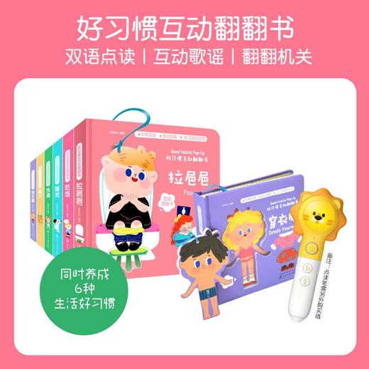 【点读版和不可点读版随机发货】好习惯互动翻翻书  0~3岁 商品图7