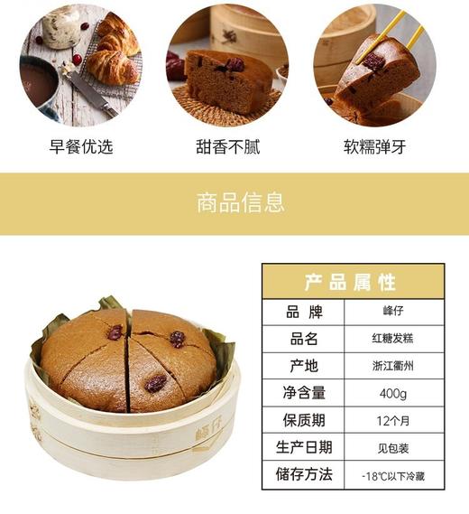 峰仔免切发糕400克/只 商品图4