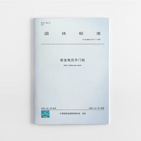 安全电压开门机