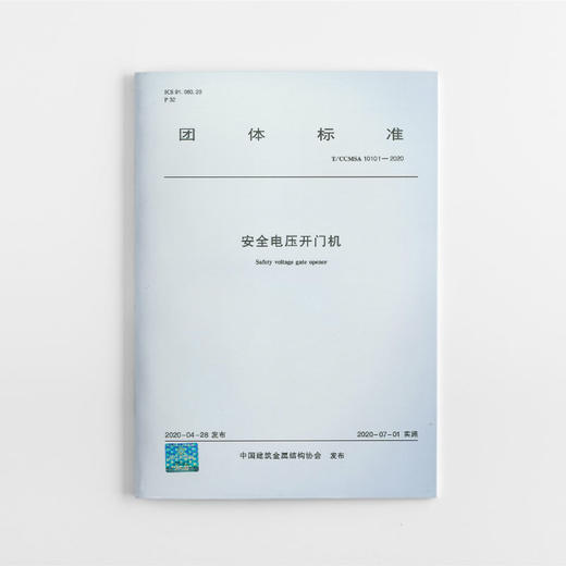 安全电压开门机 商品图0