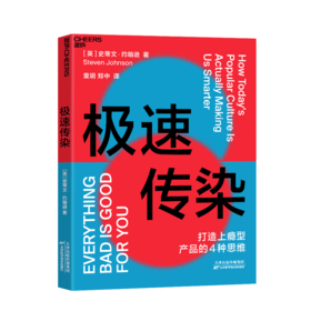 湛庐┃极速传染 史蒂文·约翰逊