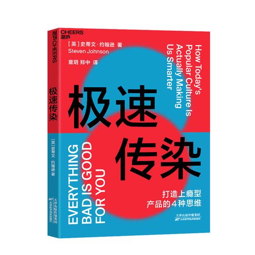 湛庐┃极速传染 史蒂文·约翰逊 商品图0