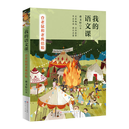 我的语文课（共8册） 商品图2