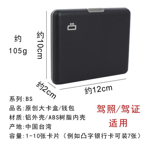 OGON防盗刷卡大卡盒驾照包 金属铝制钱包 男士卡包 防消磁防NFC 商品图4