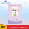 小学生书写规范 拼音本（小开本） 商品缩略图0