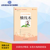 小学生书写规范 横线本（小开本） 商品缩略图0