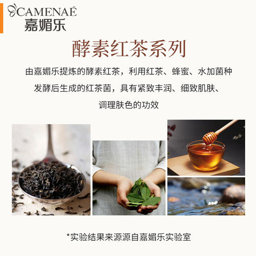 【双12大促】嘉媚乐酵素红茶紧致双效面贴  提拉紧致  补水保湿  控油滋润 商品图4