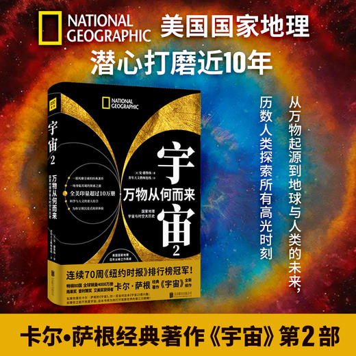 宇宙2：万物从何而来 商品图0