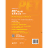 剑桥通用五级考试PET青少版全真模拟题（新题型） 商品缩略图2