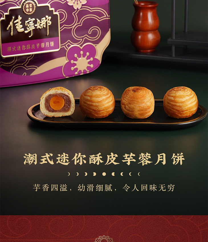 匠心传承礼重中秋佳宁娜月饼手工制作芋香扑鼻口感细腻层层酥香甜不腻