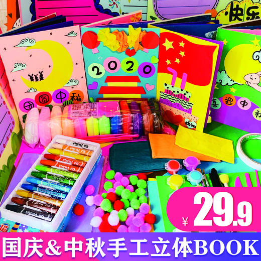 【新品预售】优课库|宅家画 中华传统节日亲子手工|让宝宝开启神奇之旅的立体绘本DIY|9月18日开始发货 商品图1