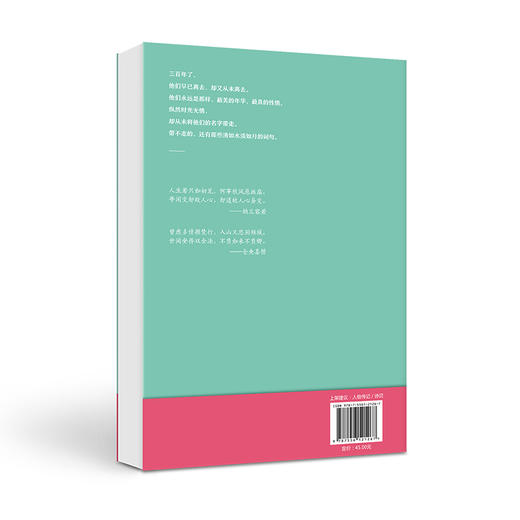 《当仓央嘉措遇见纳兰容若》 | 湖南人民出版社 商品图3