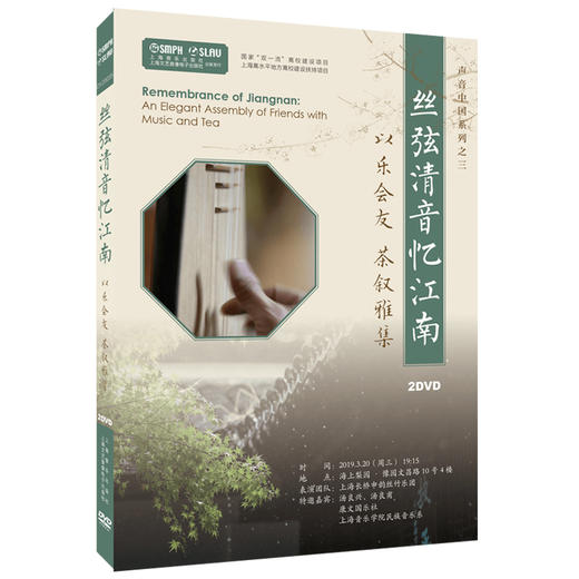 丝弦清音忆江南（2DVD） 商品图0