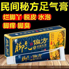 足气偏方水泡脱皮破皮狼毒软膏止痒草本苗家抑菌乳膏