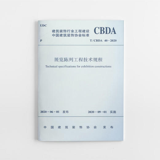 展览陈列工程技术规程 商品图0