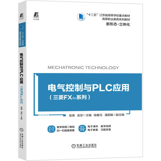 电气控制与PLC应用（三菱FX3U系列） 商品图0