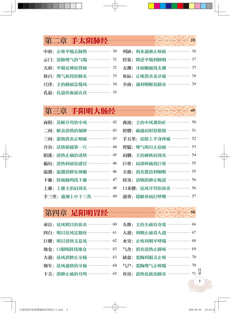 目录9787513259279人体经络穴位使用速查全书2.jpg