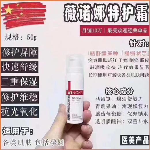 薇诺娜特护霜正装50g 商品图3