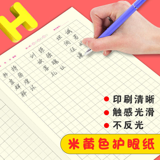 小学生书写规范 田字格本（小开本） 商品图2