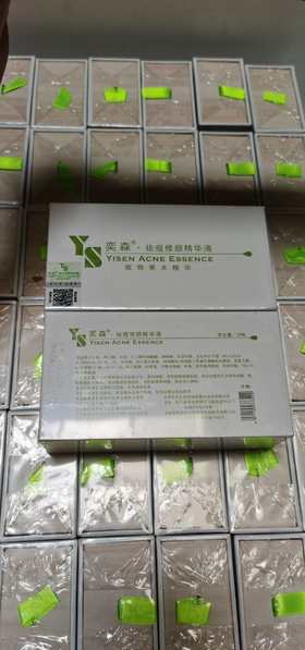 源码奕森祛痘精华