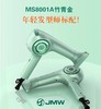 JMW竹青新色 治愈上市  MS8001A 商品缩略图0