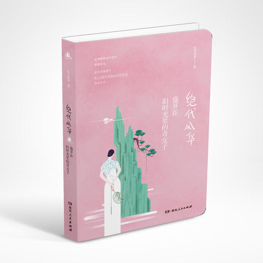 《绝代风华：盛开在旧时光里的奇女子》 | 湖南人民出版社 商品图1