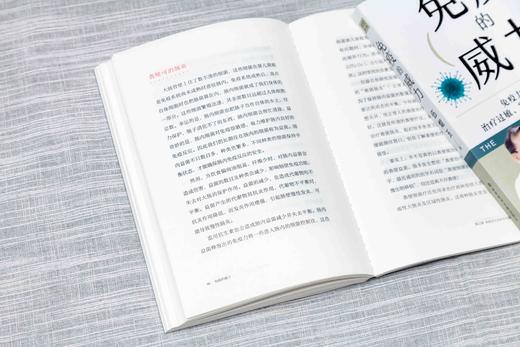 免疫的威力 商品图3