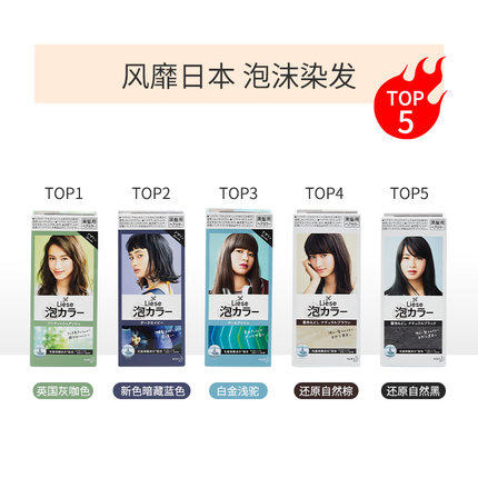 花王liese泡沫染发剂 商品图0